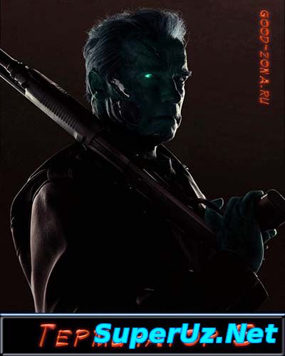 Терминатор 5