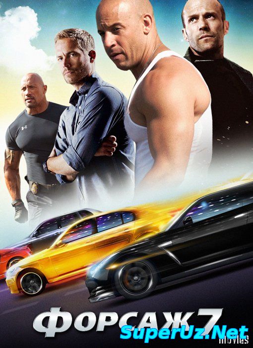 Форсаж / forsaj 7 (2015)