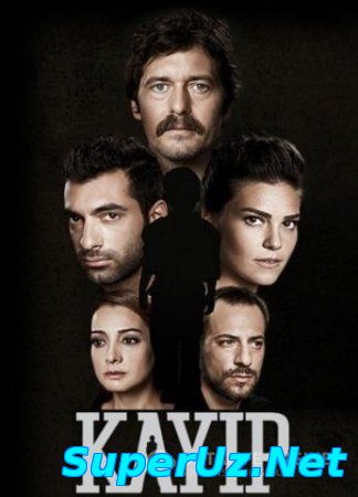 Потерянный / Kayip