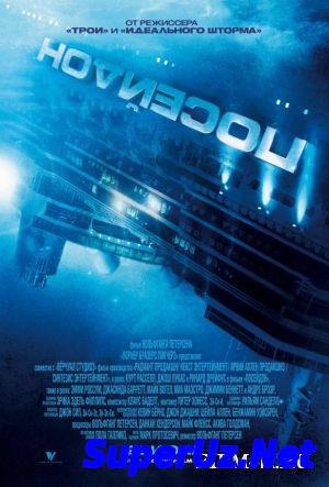 Посейдон (2006)
