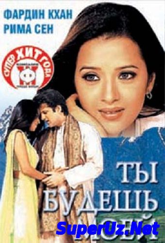 Ты будешь моей (2013) Мелодрама фильм кино