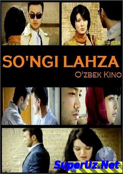So'nggi lahza / Сунгги лахза (O'zbek kino 2010)
