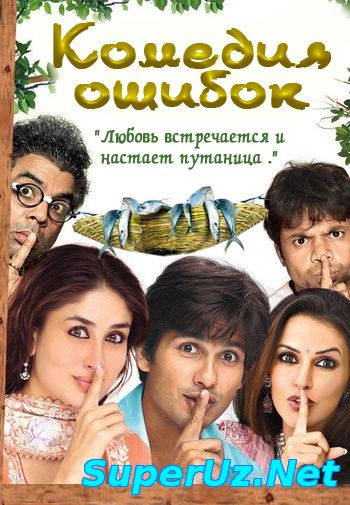 XATOLAR HANGOMASI / ХАТОЛАР ХАНГОМАСИ (HIND KINO / UZBEK TILIDA)