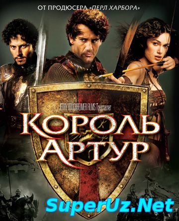 Кирол Артур