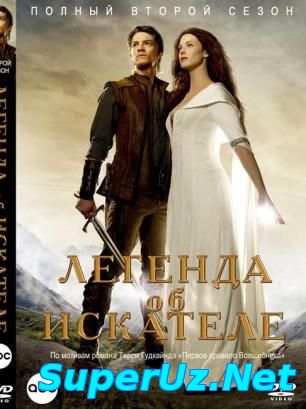 Легенда об Искателе Сезон 2