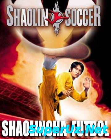 Шаулинча футбол