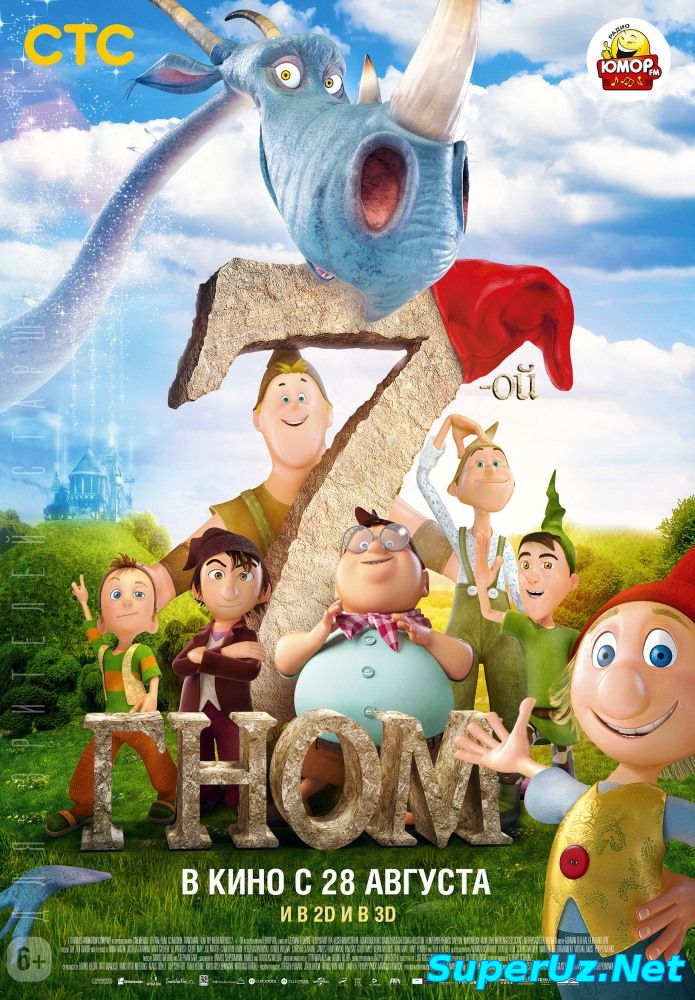 Yettinchi Gnom / Йеттинчи Гном (Uzbek tilida multfilm)