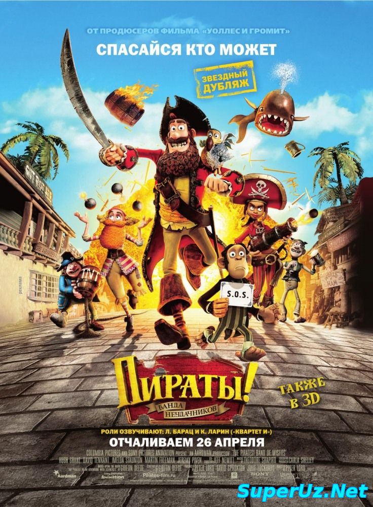 Omadsiz Qaroqchilar / Омадсиз Карокчилар (Uzbek tilida multfilm)