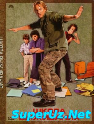 Школа выживания