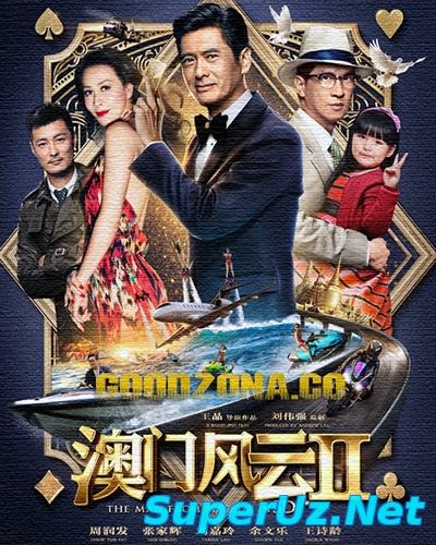 Из Вегаса в Макао 2 (2015)