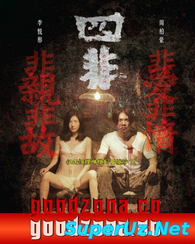 Виновный (2014)