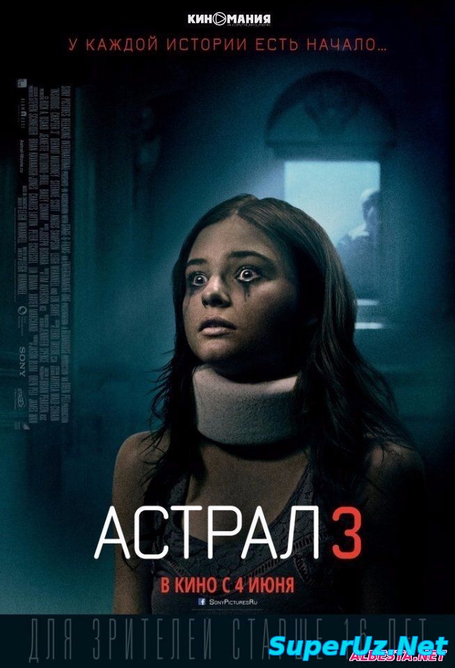 Астрал: Глава 3 (2015)