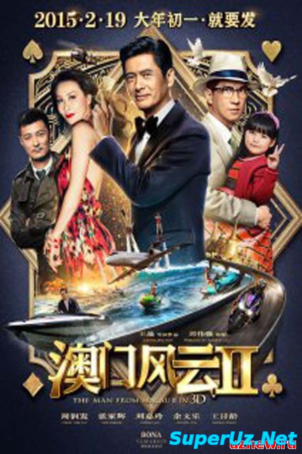 Из Вегаса в Макао 2 (2015) смотреть онлайн