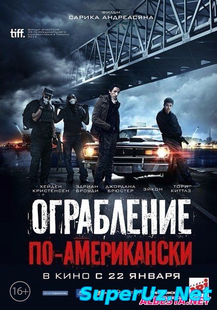 Oгрaблeниe пo-aмeрикaнски (2015)