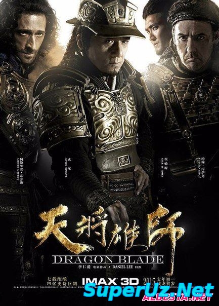 Меч дракона (2015)