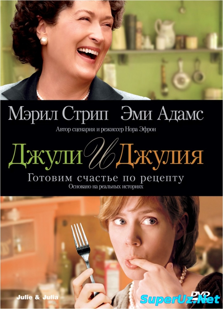 Juli va Juliya / Жули ва Жулийа (Uzbek tilida)