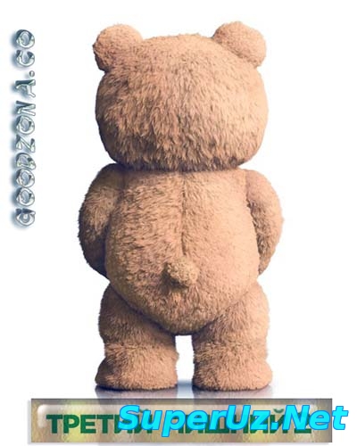 Третий лишний 2