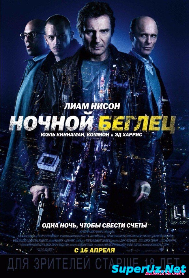 Ночной беглец