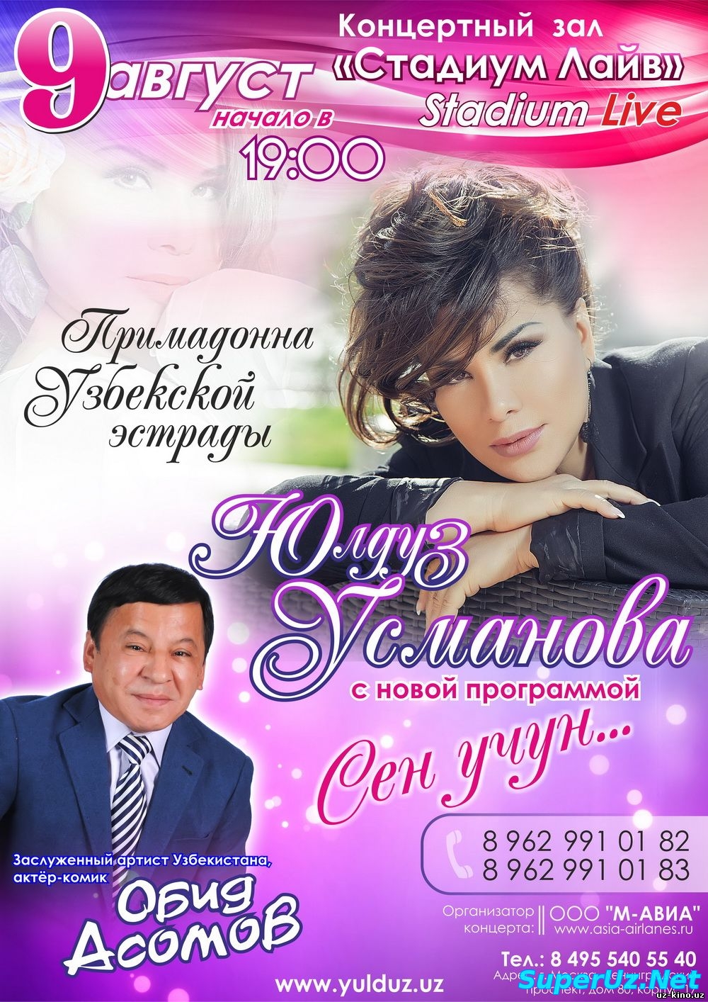 Анонс концерта Юлдуз Усманова в городе Москва 9 августа 2015
