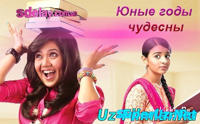 Юные годы чудесные 301-302 - серия