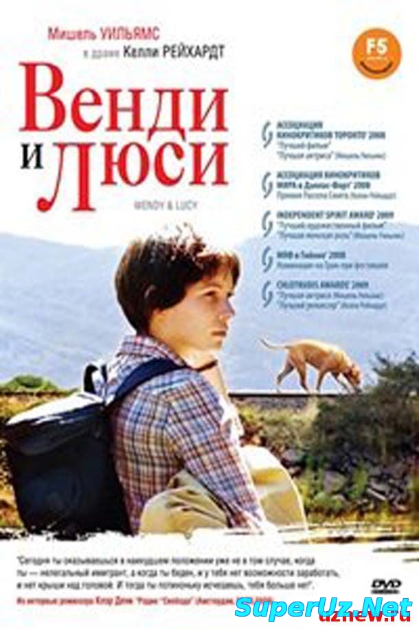 Венди и Люси смотреть онлайн