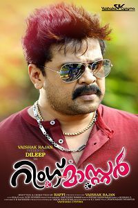 Принц и Диана (2014)