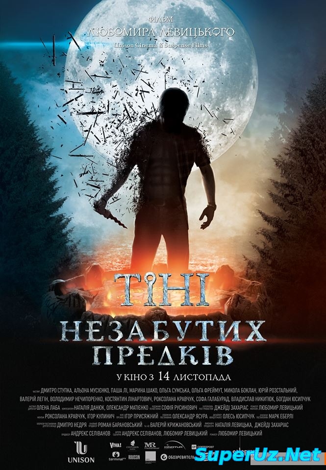 Тени незабытых предков