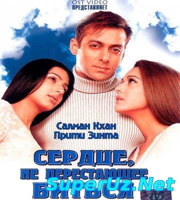 Muhabbatga oshiyon yurak (Hind kinosi / O`zbek tilida)