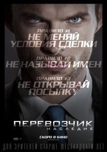 Перевозчик: Наследие (2015) смотреть онлайн