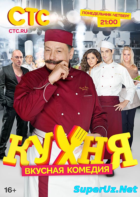 Кухня. 5 Сезон (2015)