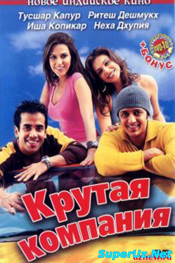Крутая компания смотреть онлайн