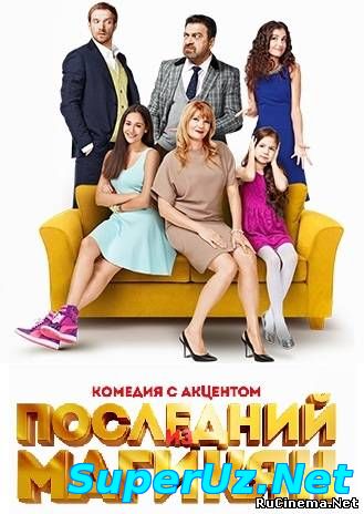 Последний из Магикян 5 сезон 12 серия смотреть онлайн