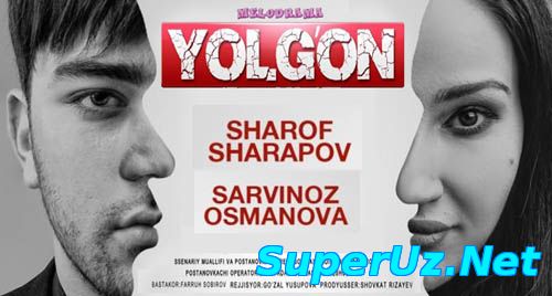 Yolg’on / Ёлгон - узбек кино 2015