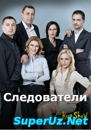 следователи 27,28 смотреть онлайн 2015