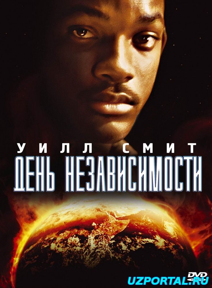 День независимости. 1996 HD
