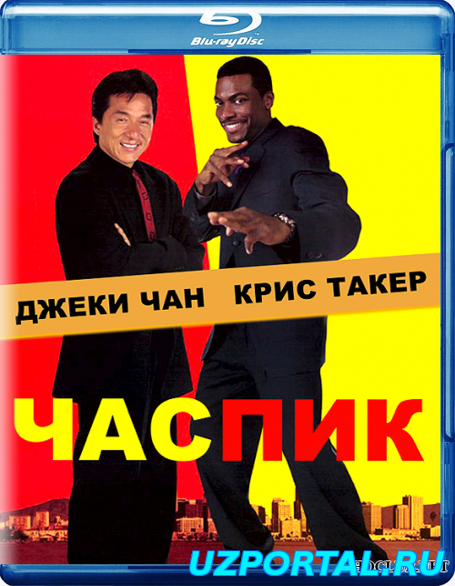 Час пик. 1998. HD