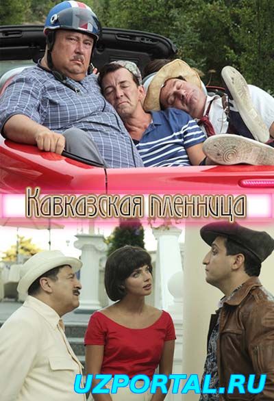 Kaвkaзckaя плeнницa 1967 HD+