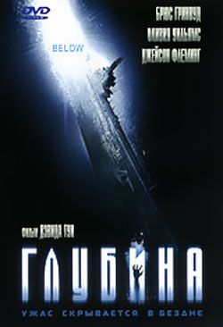 глубина фильм