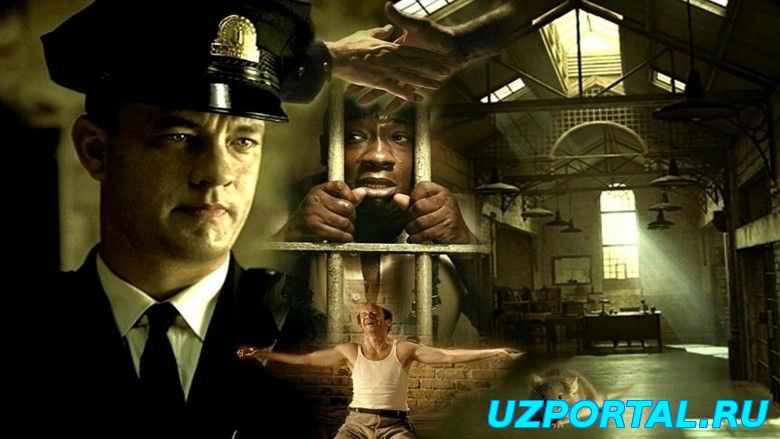 Зeлeнaя миля