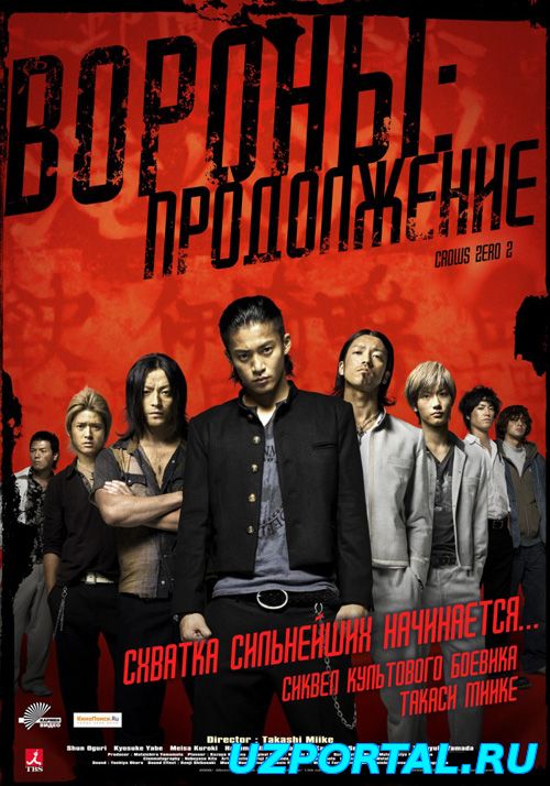 Вороны: Продолжение 2