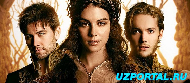 Царство 1 2 3 сезон