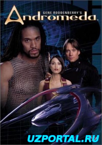 Андромеда 1 2 3 4 5 сезон