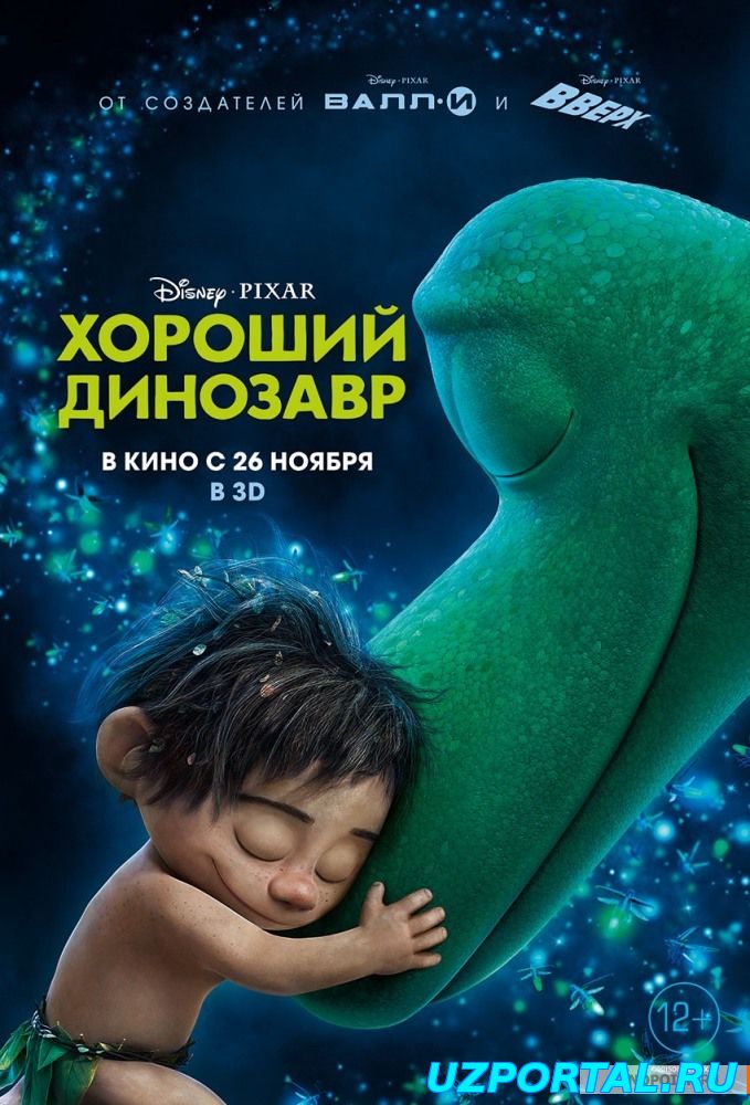 хороши динозавр