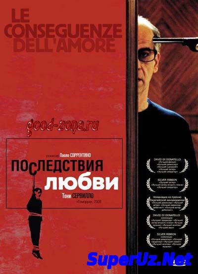 Последствия любви