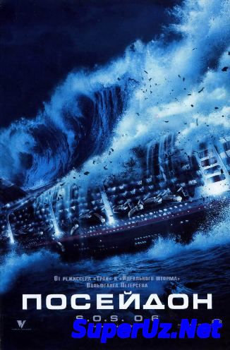 Посейдон