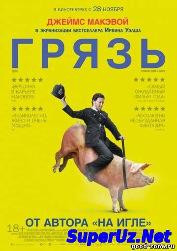 Грязь