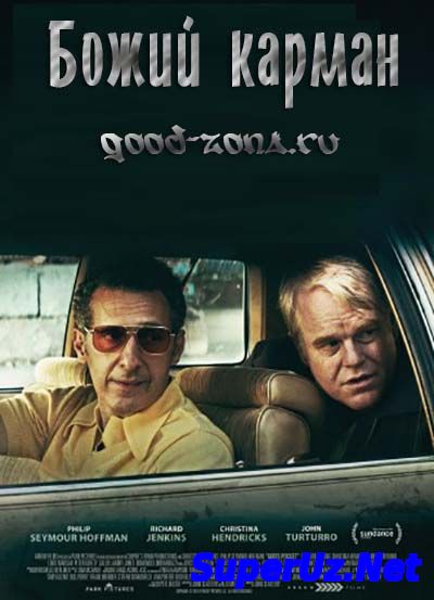 Божий карман / God's Pocket (2014)