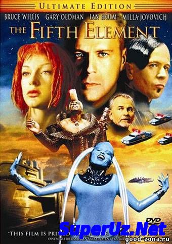 Пятый элемент