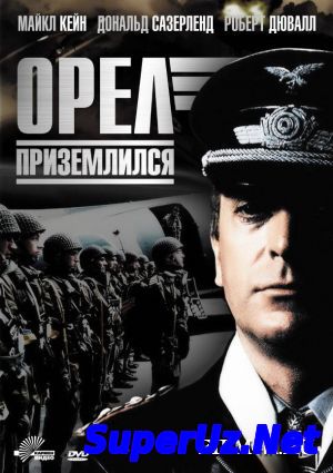 Орел приземлился (1976)