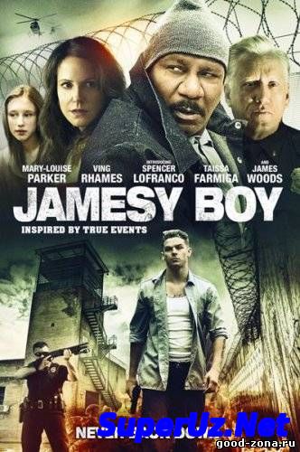 Джеймси / Малыш Джеймси